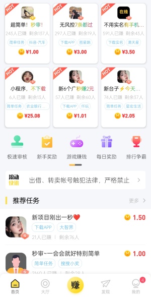 赏帮赚首页展示